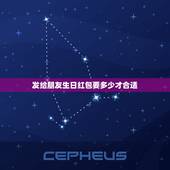 发给朋友生日红包要多少才合适，生日微信红包多少合适？