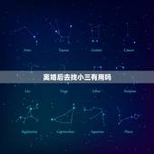 离婚后去找小三有用吗，原配离婚后找小三麻烦算违法吗？