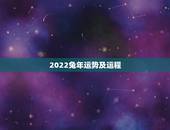 2022兔年运势及运程，2021属兔人全年运势男1975