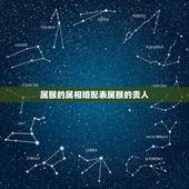属猴的属相婚配表属猴的贵人，属猴的和什么属相最配 属猴2015年运势