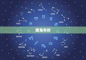 属兔年份，属兔的年龄表是什么？