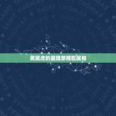 男属虎的最理想婚配属相，属羊的和什么属相最配