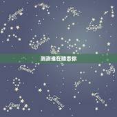 测测谁在暗恋你，测测暗恋你的人姓什么链接有没有