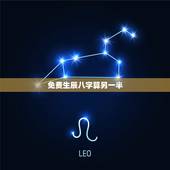 免费生辰八字算另一半，提供生辰八字，真的能算出另一半的长相吗？