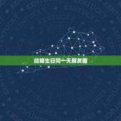 结婚生日同一天朋友圈，老公生日结婚登记是同一天怎么发朋友圈