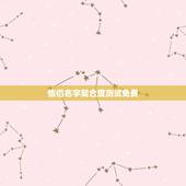 情侣名字契合度测试免费，情侣姓名免费配对(杨汉国和郭贤慧)