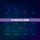 怎么算自己有几段婚姻，怎么知道一辈子自己有几次婚姻