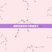 跟前任复合的几率有多大，和男朋友分手是先纠缠一段时间后断联还是直接断联