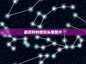 最招财的微信头像图片，微信头像什么样的可以招财 什么样的可以提升运气