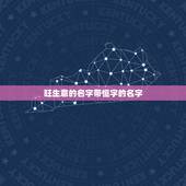 旺生意的名字带恒字的名字，公司起名挂恒字的名