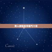 男人微信名字霸气十足，适合男人的微信名字霸气