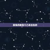 属兔的都是几几年出生的，2022 年40岁属什么生肖婚配