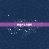 缘分天注定图片，《姻缘天注定》txt全集下载