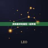 测你最终和谁在一起神准，神准爱情测试：你一生会爱几个人