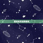 属虎本月运势查询，属龙男2022 年运势及运程