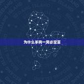 为什么羊狗一窝必定富，被狗跟着意味着什么