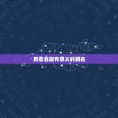 用歌名做有意义的网名，取个跟音乐有关的网名