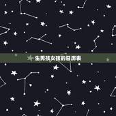 生男孩女孩的日历表，1993年生的在2022年的几月份生男孩几率大