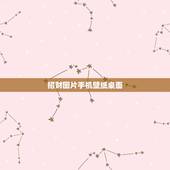 招财图片手机壁纸桌面，貔貅聚财辟邪阵高清手机壁纸图片