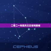 二零二一年四月三日吉利属相，二零零二年四月三日的人是什么性格