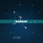 易经婚姻测算，易经算婚姻