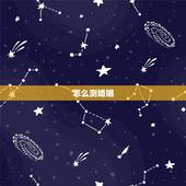 怎么测婚姻，六爻测婚姻是怎么测的？