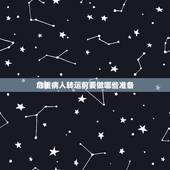 危重病人转运前要做哪些准备，危重患者院内安全转运流程
