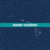 属兔是哪一年出生的年份，属兔的今年多大