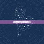 最精确的称骨算命法，用诸葛亮的称骨算命法帮我算一下
