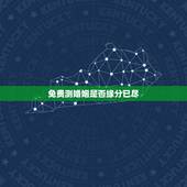 免费测婚姻是否缘分已尽，免费测婚姻能不能长久