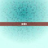 女命5.7和男命4.5婚配，求大师看看我和我男朋友的八字合婚。