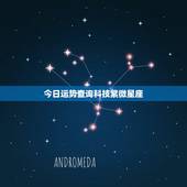 今日运势查询科技紫微星座，射手座今日运势(2015年5月17日) &amp;#8211;