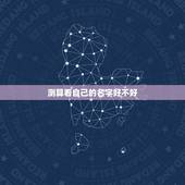 测算看自己的名字好不好，怎样知道自己名字好不好？