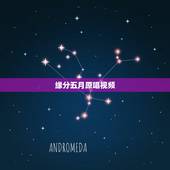 缘分五月原唱视频，陈瑞唱的《缘分五月》无损音质APE