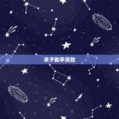 求子助孕灵验  ，求子最灵的寺庙