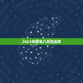 2022年属兔八月份运势，2023年属兔人的全年运势