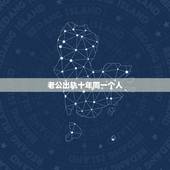 老公出轨十年同一个人，老公出轨同一个人三年多了 是不是已经动了真感情了