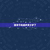 属羊今年虚岁多少岁了，羊今年多大岁数2022