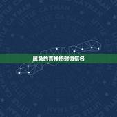 属兔的吉祥招财微信名，本人属兔43女帮忙取个吉祥微信名