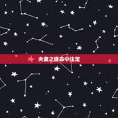夫妻之缘命中注定，《甄嬛传》中，甄嬛与果郡王会有夫妻之缘，这件事是从什