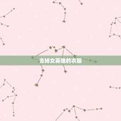 去掉女英雄的衣服，王者荣耀女英雄新皮肤去掉所有服装