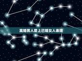 离婚男人爱上已婚女人表现，离婚男人爱上已婚女人怎麽办？