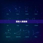 剪别人姻缘线，教你如何DIY姻缘红线