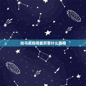 拍马屁拍得最厉害什么属相，这个社会到底老实又正儿八经做事的人是不是会吃