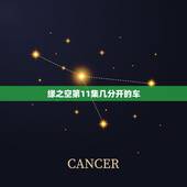 缘之空第11集几分开的车，求现知名的日本动漫歌曲歌单，不要人气很高的也
