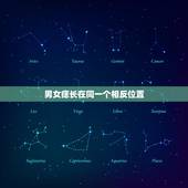 男女痣长在同一个相反位置，我两只手前面都有一颗痣，而且长在两只手得同一