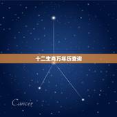 十二生肖万年历查询，十二生肖属相年份对照表（农历1900&amp;#8211;2103）