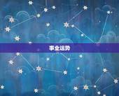 38年属虎的今年运势(大好机会抓住不放)