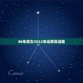 86年虎女2022年运势及运程，86属虎一生有几次婚姻