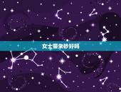 女士带朱砂好吗，男士带什么玉吊坠好